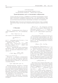 Транспортировка масс и сжимающие отображения