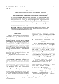 Интегрирование по Риману многозначных отображений