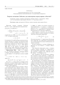 Теорема вложения Соболева для анизотропно нерегулярных областей