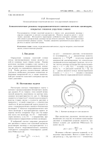 Асимптотические режимы гидродинамического контакта жестких цилиндров, покрытых тонкими упругими слоями