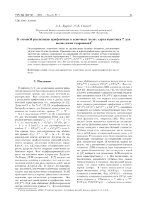 О схемной реализации арифметики в конечных полях характеристики 7 для вычисления спариваний