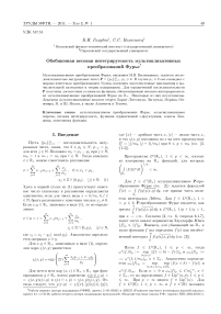 Обобщенная весовая интегрируемость мультипликативных преобразований Фурье