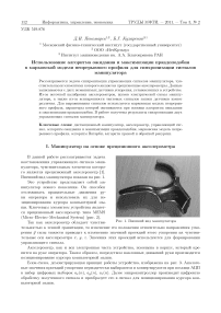 Использование алгоритма ожидания и максимизации правдоподобия в марковской модели непрерывного профиля для синхронизации сигналов манипулятора