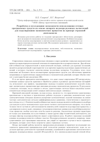 Разработка и исследование возможности использования сетевых программных средств на основе аппарата недоопределенных вычислений для моделирования экономических процессов на примере страховой деятельности