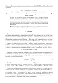 Исследование модели стоимости бизнеса: мера приближения к совершенной конкуренции