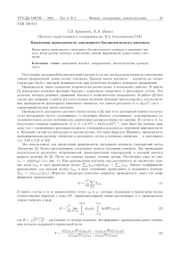 Квантовая проводимость двумерного баллистического контакта