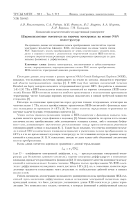 Широкополосные смесители на горячих электронах на основе NBN наноструктур