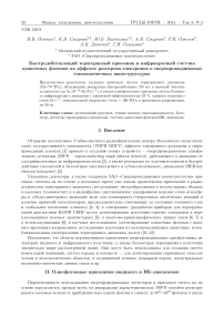 Быстродействующий терагерцевый приемник и инфракрасный счетчик одиночных фотонов на эффекте разогрева электронов в сверхпроводниковых тонкопленочных наноструктурах