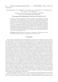 Электрическая проводимость системы (Au; In) = Si (111)