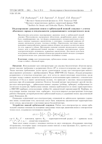 Моделирование движения ионов в орбитальной ионной ловушке с учетом объемного заряда и неидеальности удерживающего электрического поля