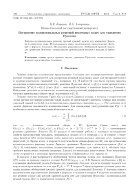 Построение полиномиальных решений некоторых задач для уравнения Пуассона