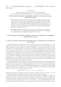 Исследование динамики нелинейных систем на основе переходных временных рядов