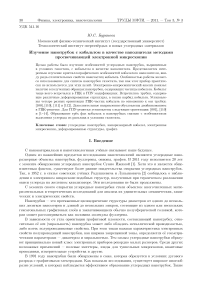 Изучение нанотрубок с кобальтом в качестве наполнителя методами просвечивающей электронной микроскопии