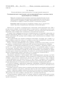 Самопроизвольное перетекание дистиллированной воды в раствор сквозь крупнопористую мембрану