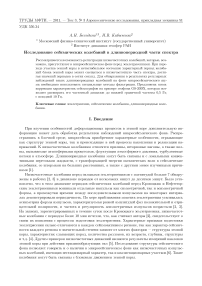 Исследование сейсмических колебаний в длиннопериодной части спектра