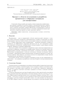 Прогресс в области исследования и разработок органических и гибридных материалов для нанофотоники