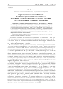 Параметрическая неустойчивость в наноэлектромеханическом детекторе модулированного терагерцевого излучения на основе двух параллельных углеродных нанотрубок