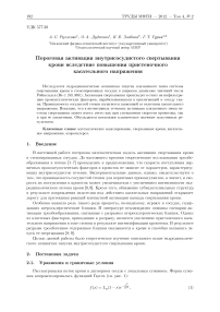 Пороговая активация внутрисосудистого свертывания крови вследствие повышения пристеночного касательного напряжения