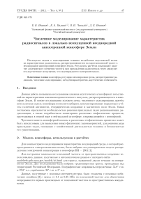 Численное моделирование характеристик радиосигналов в локально возмущенной неоднородной анизотропной ионосфере земли