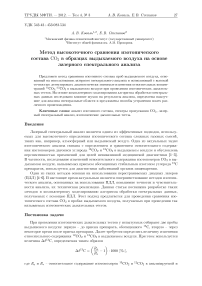 Метод высокоточного сравнения изотопического состава СО2 в образцах выдыхаемого воздуха на основе лазерного спектрального анализа