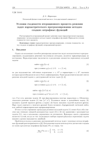 Условия сходимости итерационного процесса решения задач параметрического программирования методом гладких штрафных функций