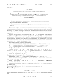 Один способ получения оценок скорости сходимости для некоторых аппроксимаций с монотонными операторами