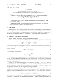 Упорядоченная форма квадратичного экспоненциала в алгебре Гейзенберга-Вейля