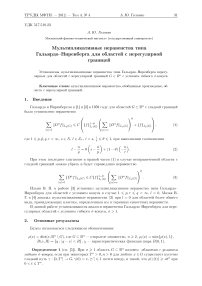 Мультипликативные неравенства типа Гальярдо-Ниренберга для областей с нерегулярной границей