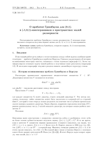 О проблеме Грюнбаума для (0,1)- и (-1,0,1)-многогранников в пространствах малой размерности