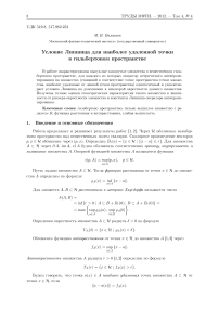 Условие Липшица для наиболее удаленной точки в гильбертовом пространстве