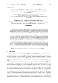 Определение генотоксического действия 1,1-диметилгидразина алкилирующими соединениями, возникающими при его окислении, и перекисью водорода