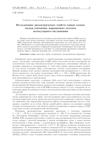 Исследование диэлектрических свойств тонких пленок оксида алюминия, выращенных методом молекулярного наслаивания