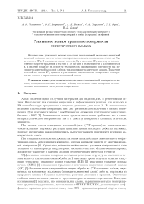 Реактивное ионное травление поверхности синтетического алмаза