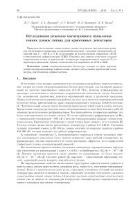 Исследование режимов магнетронного напыления тонких пленок титана для криогенных детекторов