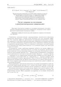 Расчет поправки на поглощение в рентгеноспектральном микроанализе