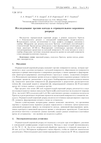 Исследование эрозии катода в отрицательном коронном разряде