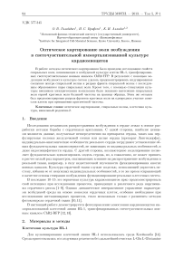 Оптическое картирование волн возбуждения в светочувствительной иммортализованной культуре кардиомиоцитов