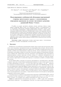 Моделирование особенностей обтекания наветренной стороны треугольного крыла с затупленными передними кромками на основе численного решения уравнений Навье–Стокса