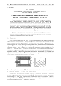 Кинетическое моделирование пристеночного слоя плазмы стационарного плазменного двигателя