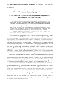 О возможности управляемого разрушения микрочастиц плазменно-пылевыми методами