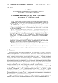 Построение изображения сейсмического разреза по модели BP2004 Benchmark