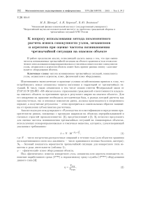 К вопросу использования метода поэлементного расчета износа совокупности узлов, механизмов и агрегатов при оценке частоты возникновения чрезвычайной ситуации на опасном объекте