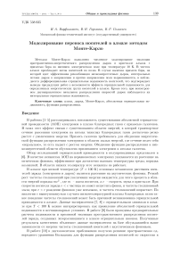 Моделирование переноса носителей в алмазе методом Монте-Карло