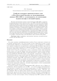 Свойства холодного промежуточного слоя в Юго-Восточной Балтике по экспедиционным данным 2004–2008 гг. и возможность его вентиляции водами шельфа в весенний период