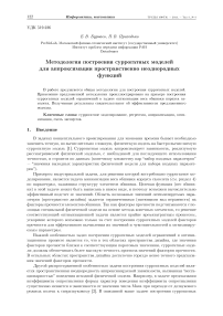 Методология построения суррогатных моделей для аппроксимации пространственно неоднородных функций