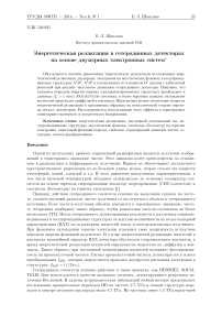 Энергетическая релаксация в гетеродинных детекторах на основе двумерных электронных систем