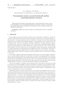 Электронная пушка для рентгеновской трубки с автоэмиссионным катодом