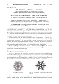 Особенности гексагональных клеточных автоматов на плоской поверхности для задач нанотехнологии