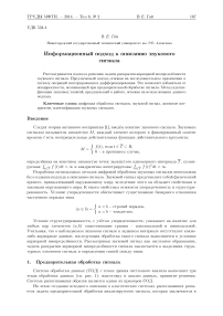 Информационный подход к описанию звукового сигнала