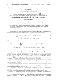 О полугруппах, порождаемых задачей коши для гиперболических дифференциально-разностных уравнений с отклонениями пространственных переменных